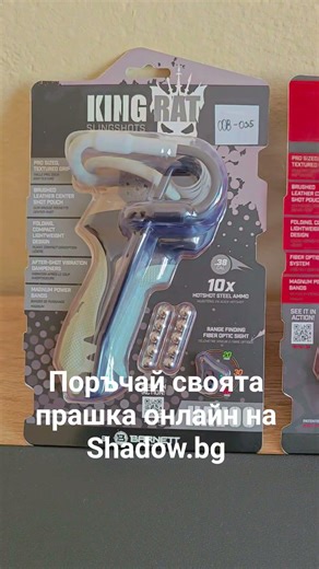 🎯 Barnett King Rat – компактна прашка с мощност и прецизност!