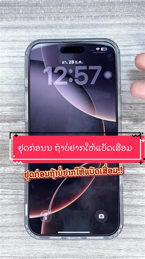 ຢຸດກ່ອນນນນ ຖ້າບໍ່ຢາກໃຫ້ແບັດເສື່ອມ☺️#ຮ້ານຄອມຄອມ #ສີນຄ້າໄອທີ #iPhone #comcom #comcomth