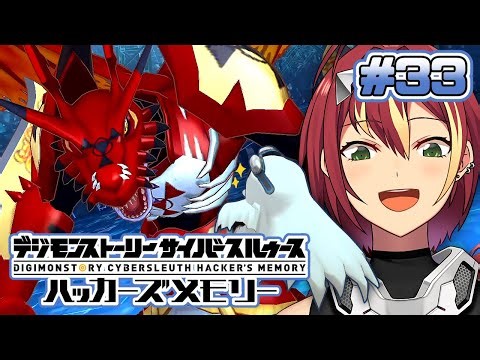 アテレコで疲労がすごいです【デジモンストーリー ハッカーズメモリー】#３３