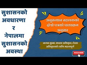 नेपालमा सुशासनको अवस्था | Good Governance in Nepal | Good governance loksewa | Governance in Nepal