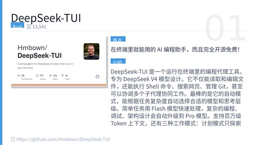 GitHub 今日热榜 Top 5 (20260507)
