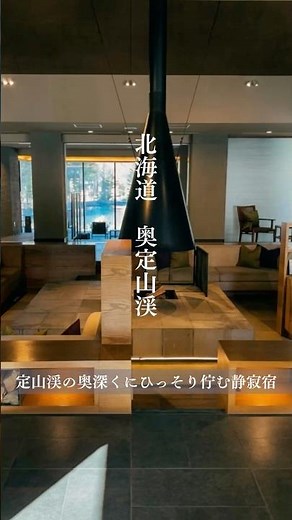 北海道定山渓♨️全23客室、展望温泉付きのおもてなし宿。