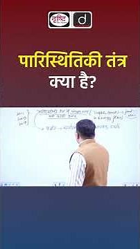 What is an Ecosystem? | Ecosystem Explained | Ecology & Environment for UPSC