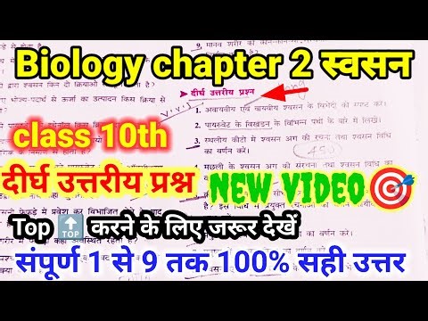 bharti bhawan class 10th biology chapter 2 दीर्घ उत्तरीय प्रश्न ||biology chapter 2 question answer