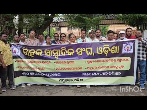 ୨୯ ରେ ଉତ୍କଳ ସାମ୍ବାଦିକ ସଂଘ ମୟୂରଭଞ୍ଜ ଶାଖାର ମହାସଂଗ୍ରାମ​