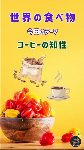 "The Food of the World": The Intelligence of Coffee. Coffee, Cafe, Enlightenment, Concentration, ...
