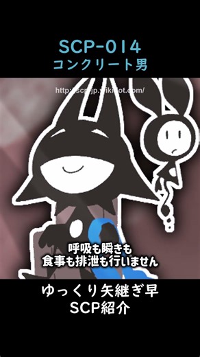 ひとくちSCP紹介【SCP-014】コンクリート男 #scp #ゆっくり解説 #scp紹介