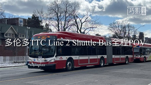 【周末Shuttle惊现铰接，穿行主城区】多伦多TTC Line 2 Shuttle Bus （St George - Broadview）全程展望POV
