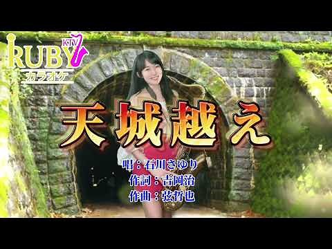 天城越え(Am key)-SaxRuby