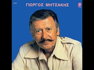 Γιώργος Μητσάκης • Ο Γιώργος Μητσάκης Στα Τραγούδια Του [1978]