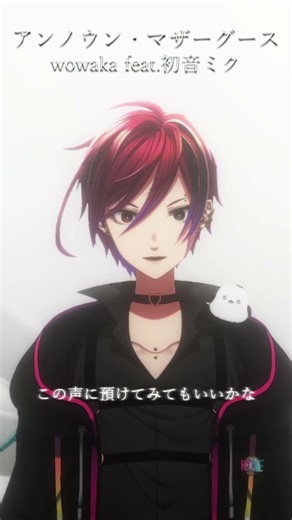 アンノウン・マザーグース / wowaka feat.初音ミク - covered by 三依カイネ