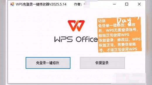 wps免登录一键修改：修改后，WPS无需登录账号，都能正常使用WPS#办公软件 #电脑软件 #电脑知识 #手把手教学