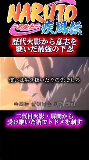 【NARUTO】 歴代火影から意思を受け継いだ最強の下忍・コスケ #naruto #ナルト #アニメ #anime #ナルト反応集