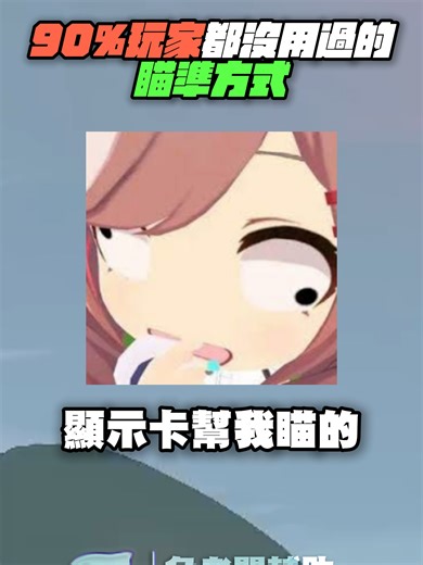 不是練槍練不起,而是開AI更有性價比 #特戰英豪 #valorant #瓦 #ai自瞄 #教學 #fyp #valorantedit #valorantclips