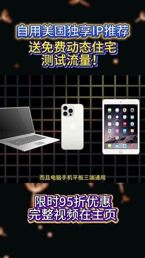【送住宅IP!】纯净美国独享静态住宅IP搭建全解读 购买 + 配置：彻底解决跨境社媒 IP 风控踩雷独享住宅 IP | AdsPower 配置 | 跨境防封 | 社媒运营