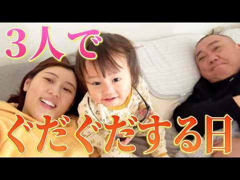 けーも私も1日オフの日は3人でこんな風に過ごしてます☺️【Vlog】