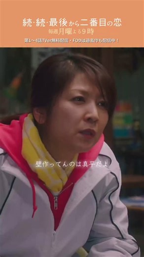 『続・続・最後から二番目の恋』フジテレビ4月期月9ドラマ【公式】 on Instagram: ". 🐈#最後から二番目の恋🐾 ＼⋱第4話切り抜き✂️⋰／ 典子が真平に激怒😡💢 典子💭 “壁作ってんのは真平だよ！” 🔸第4話 #TVer #FOD で配信中💫 🔗 @zokuzokukoi2025 のプロフィール欄をチェック！ #小泉今日子 #中井貴一 #坂口憲二 #飯島直子"