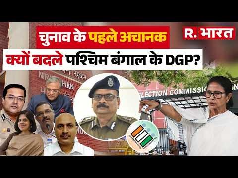 West Bengal Assembly Election: Why was the DGP of West Bengal suddenly changed before the electio...