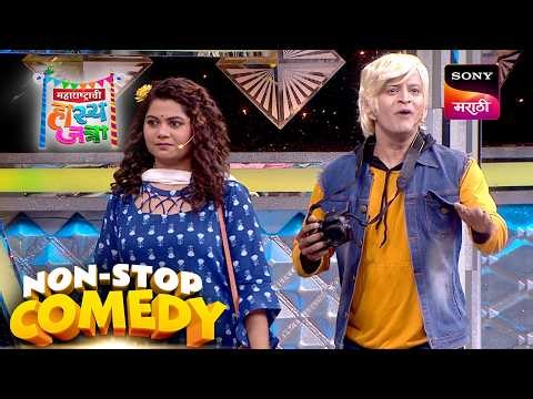 वनिता, नम्रता, शिवाली, रोहित आणि प्रसाद | Maharashtrachi HasyaJatra | Comedy Non Stop