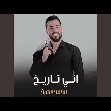اني تاريخ
