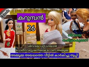 കറുമ്പൻ Episode 26 - ammomma - Classic Mini Series