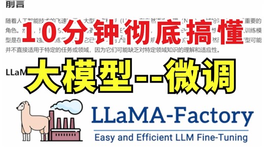 敢称B站最全！最新大模型微调入门到精通实战教程！包含所有知识点(AI大模型 部署 训练 评估)存下吧！很难找全的！学完少走99%弯路