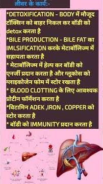 #function of liver | #liver function in human body # short liver function # largest organ liver