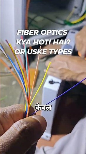 😱 WHAT IS FIBER OPTIC CABLE ❓ | TYPES OF CABLES EXPLAINED 🔥 | FIBER OPTICS BASICS #fibercable
