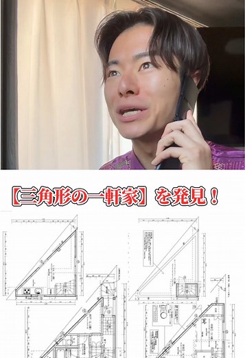 正三角形の珍しい間取りの一軒家ルームツアー