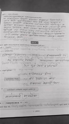 Std 10th Marathi workbook question answers chapter no 6