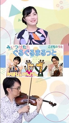 ぐるぐるまるっと | みいつけた！ こどものうたチャンネル