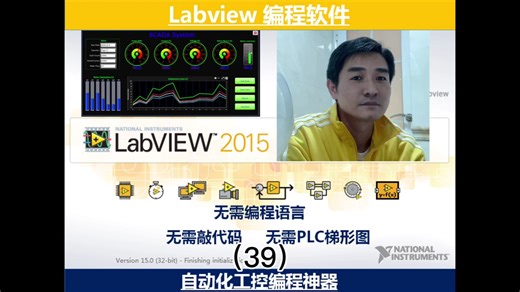 Labview编程软件，外企工控职位敲门砖。 自动化工控编程神器。初中生也能学。 第39小节：进度条设置技巧