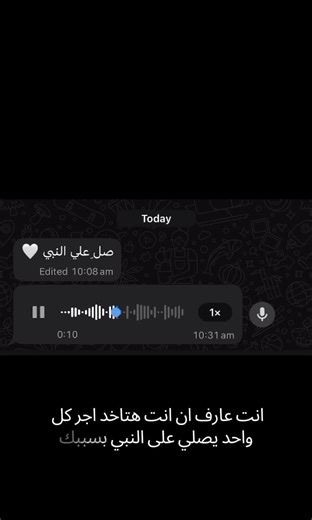 صلوا على رسول الله – دعوة للتسليم