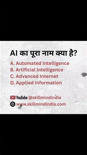 What is AI? | Full Form of Artificial Intelligence Explained in Hindi | Skill Mind India
