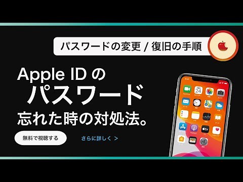 【Apple ID】パスワードを忘れた時の対処法【iPhone/iOS】パスワードリセット方法/復旧の手順解説