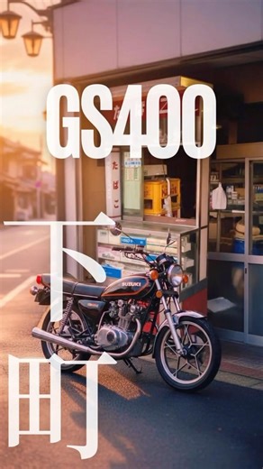 Suzuki GS400｜下町が似合う、旧車の夜。｜Night Drive Tokyo｜Tokyo Slow Motion