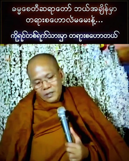 ကိုရင်တစ်ရက်သားမှာတရားစဟောခြင်း