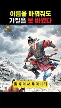 His father even changed his name, but this is how it ended up #JoseonDynasty #GrandPrinceSuyang #...