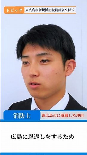 令和7年度東広島市新規採用職員にインタビュー🌸ˊˎ˗