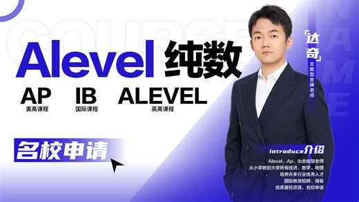 alevel数学，极简学习方法打好基础冲刺高分