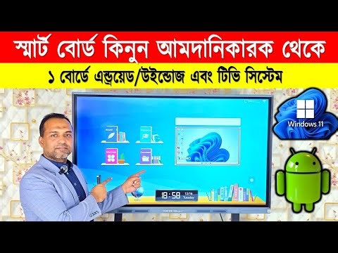 Smart Board Price In Bangladesh 2025/ Interactive Whiteboard Price In Bangladesh/Smart Board In BD