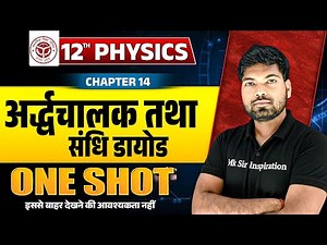 Class 12 Physics Chapter 14 One Shot🔥| अर्द्धचालक तथा संधि डायोड | 12th Physics