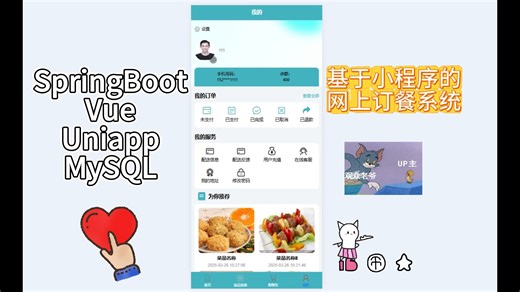 基于Uniapp小程序的网上订餐系统【uniapp springboot vue】