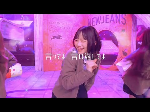 【和訳/日本語字幕】Ditto-New jeans