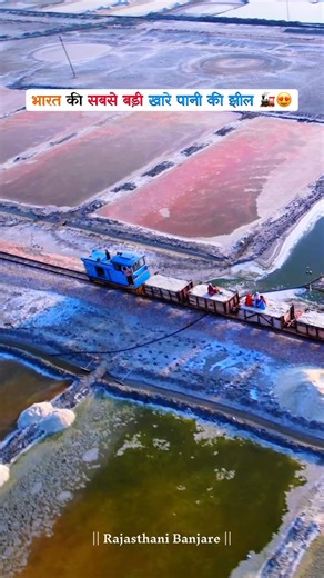 RAJASTHANI BANJARE 🐪❤️ on Instagram: "📍India’s Largest Salt lake Sambhar Lake, Jaipur (Rajasthan)❤️😍 . . #india #jaipur #rajasthan . . ( Rajasthan Udaipur Lakes Jaipur Pinkcity Jodhpur Jaisalmer marwadi Mewad Rajasthani Ghoomer Desert Culture Village Touristpalace Tour history heritage )"