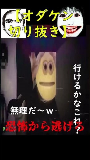 【オダケン切り抜き】 nico's nextbots お化けの大運動会 ホラーゲーム絶叫者 #ゲーム実況 #オダケン #ホラーゲーム #ゲーム実況