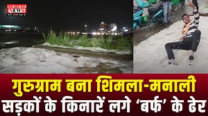 35K views · 1K reactions | गुरुग्राम में हुआ Snowfall, सड़कों पर शिमला-मनाली जैसा नज़ारा, जमकर हुई ओलावृष्टि | Gurugram News Network | Facebook