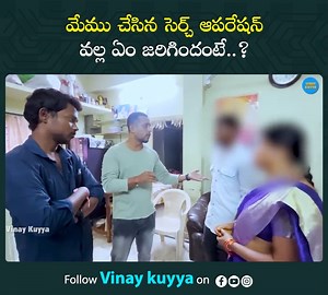 1.1K views · 23 reactions | మేము చేసిన సెర్చ్ ఆపరేషన్ వల్ల ఏం జరిగిందంటే..? Watch Full Video - https://youtu.be/9gvsJVtuw24 | Vinay Kuyya | Facebook