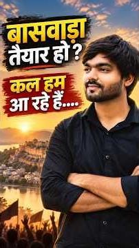 Banswara कल मुलाकात होगी! | Free Seminar & Career Counselling | Complete Exams Guidance By Anand Sir