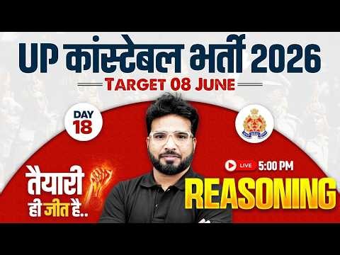 UP Police Reasoning Class 2026 | UP Police Constable Reasoning Class Day 18 | UPP Reasoning Class